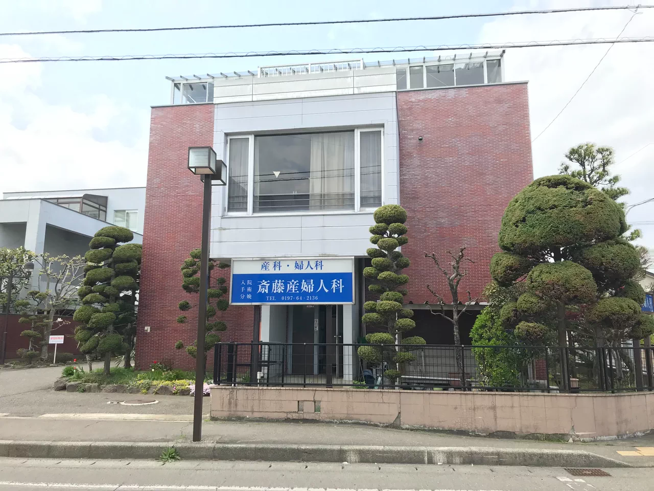 斎藤 産婦 人 科