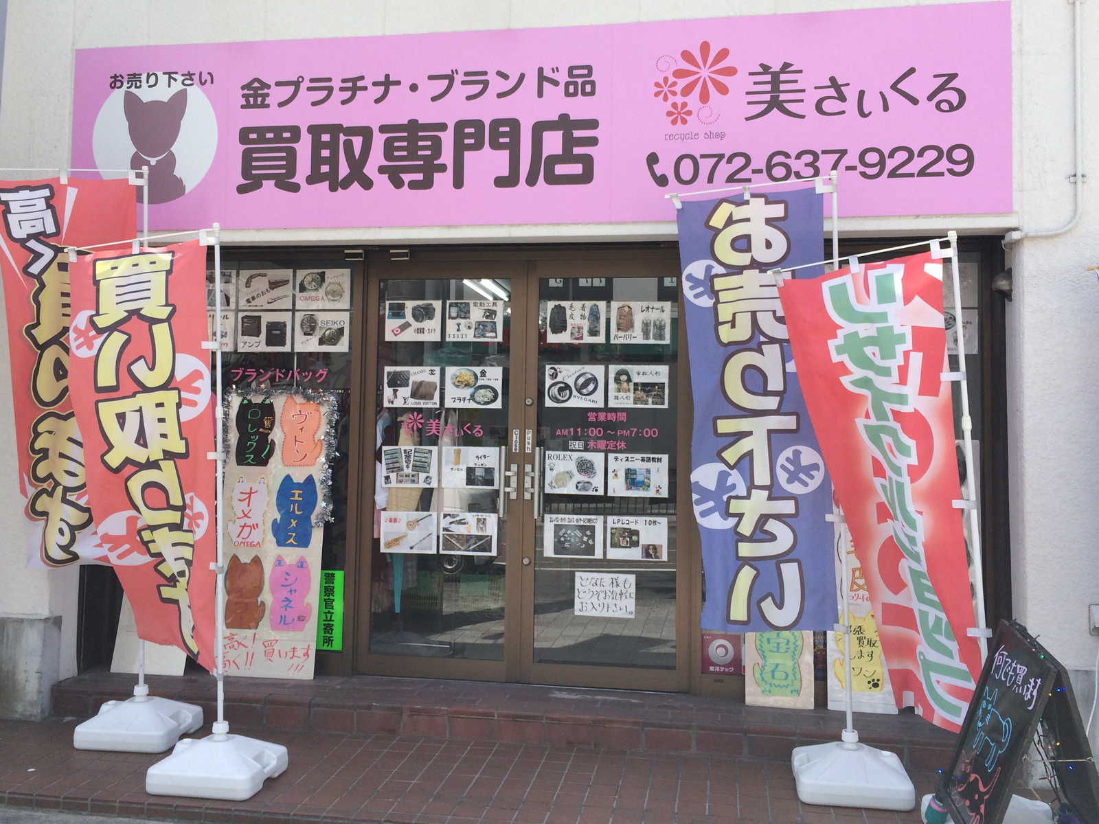 買取り専門店 美さいくる | どこねっと