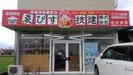 ゑびす技建（株）