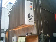 居酒屋 旬