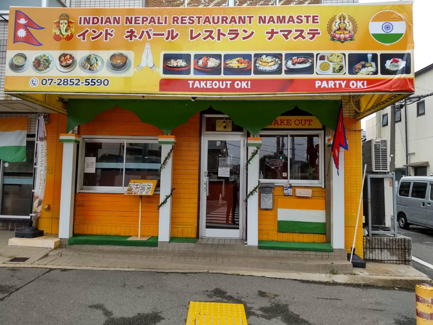 インディアンレストラン Namaste ナマステ | Dokonet