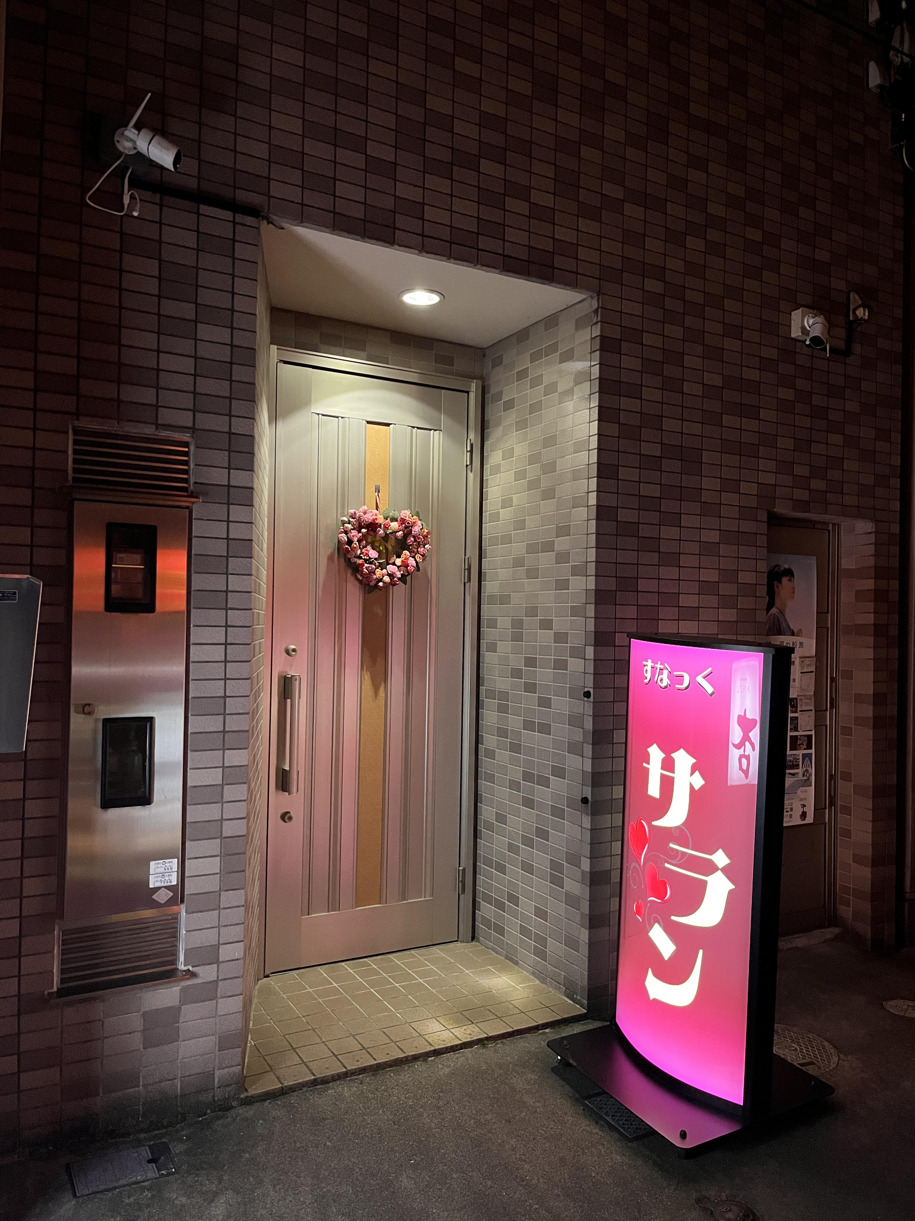 スナック サラン | どこねっと