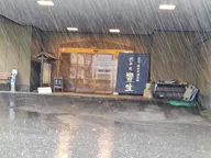 信州湯田中温泉郷　ホテル豊生