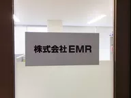 （株）EMR