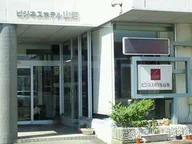 ビジネスホテル 山海