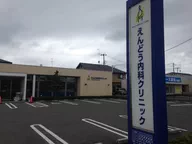 えんどう内科クリニック