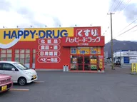 ハッピードラッグむつ中央店