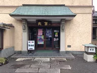本町レストラン　大吉