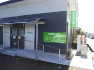 やまもと鍼灸