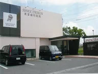 ＳＭＩＬＥＤＥＳＩＧＮ美里歯科医院