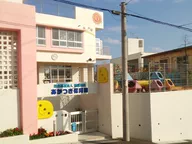 あかつき保育園