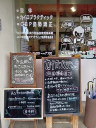 あなたのまちの施術院 天理院