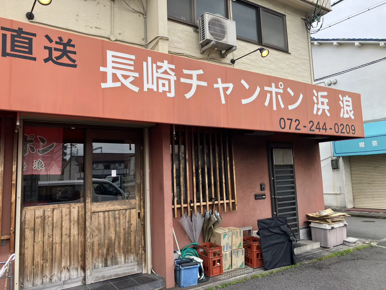 長崎 チャンポン 浜 浪