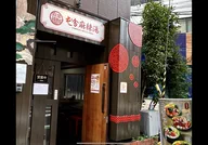 麻辣湯専門店 屯舎麻辣湯 福島店