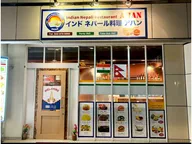 インドネパール料理 アハン