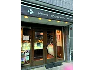 Pâtisserie YOSHIKAWA
