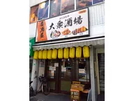 居酒屋 大衆酒場 ふくぶたや 東上野店