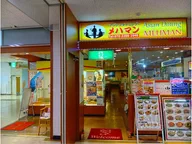 アジアンダイニング メハマン
