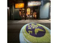 酒処 花きんぎょ