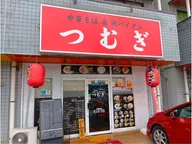 中華そば＆鶏パイタン つむぎ