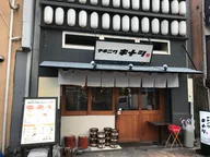 ヤキニク キナシ
