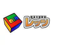 発達支援教室レッツ